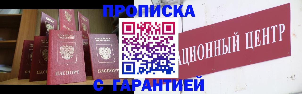 временная регистрация недорого в Боровичах