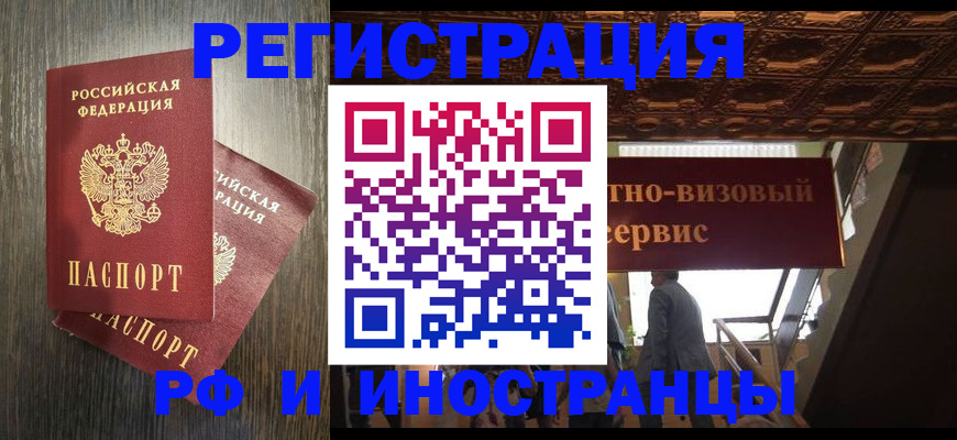 временная регистрация недорого в Боровичах